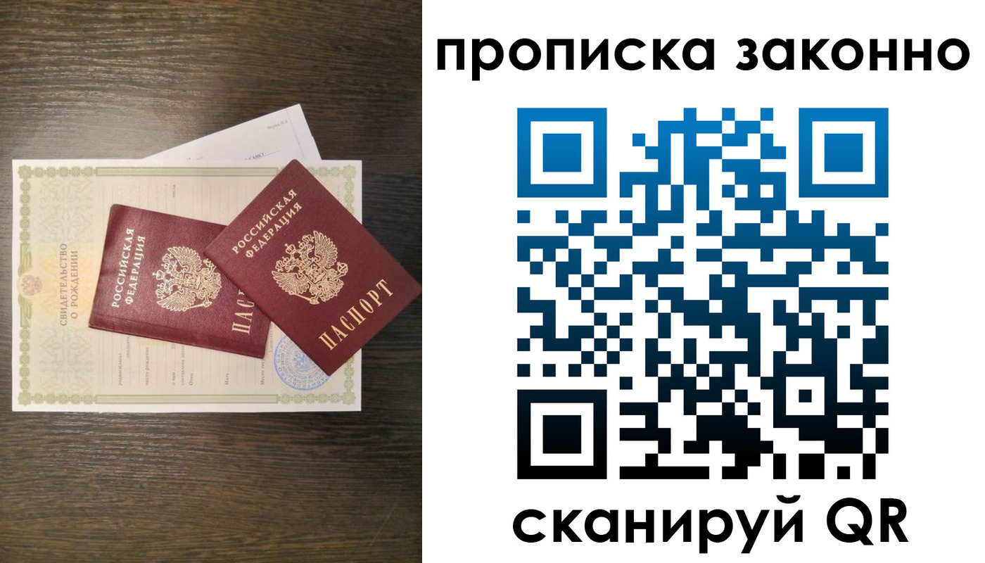прописка в Курганинске