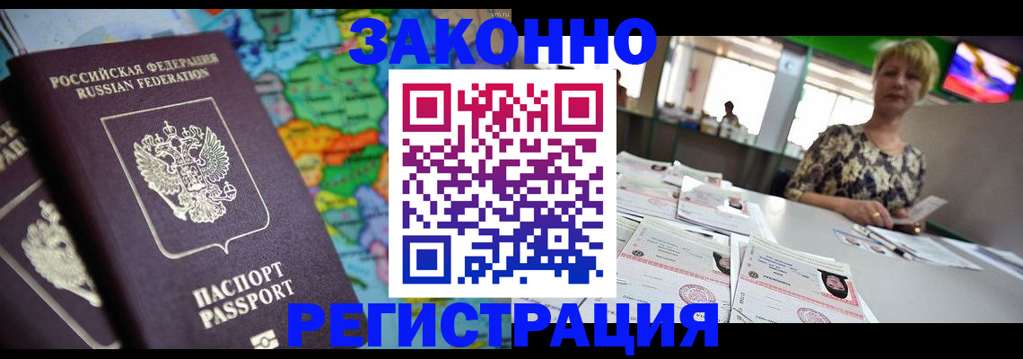 прописка в квартире в Курганинске