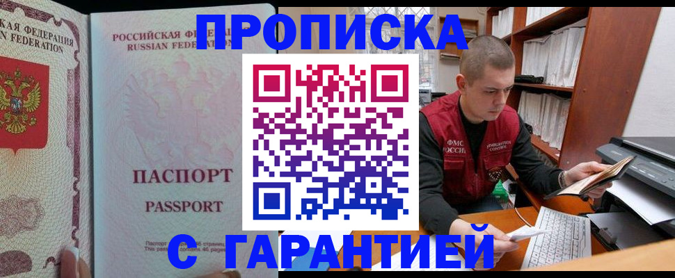 временная регистрация в Курганинске