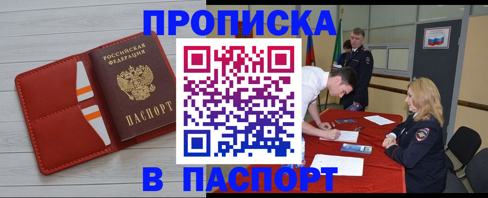 прописка гарантия в Курганинске
