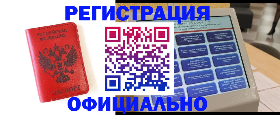 прописка законно в Курганинске