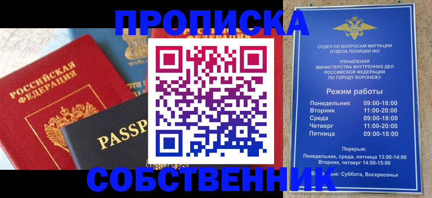 прописка гарантия в Курганинске