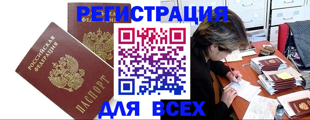 временная регистрация купить в Курганинске