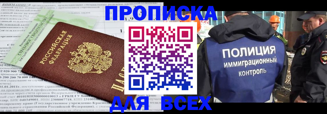 прописка для военкомата в Курганинске