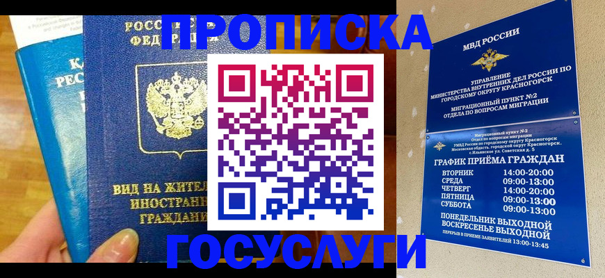 временная регистрация в квартире в Курганинске